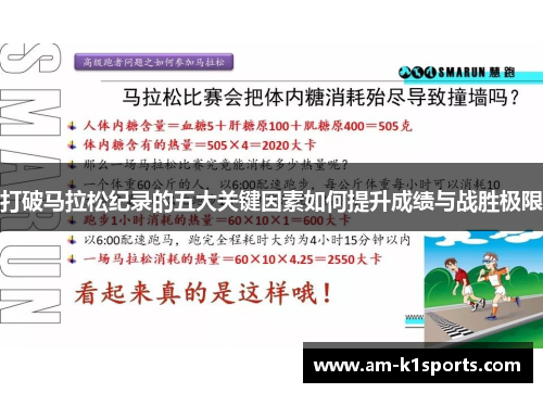 打破马拉松纪录的五大关键因素如何提升成绩与战胜极限