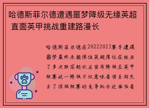 哈德斯菲尔德遭遇噩梦降级无缘英超 直面英甲挑战重建路漫长 哈德斯菲尔德遭遇噩梦降级无缘英超 直面英甲挑战重建路漫长