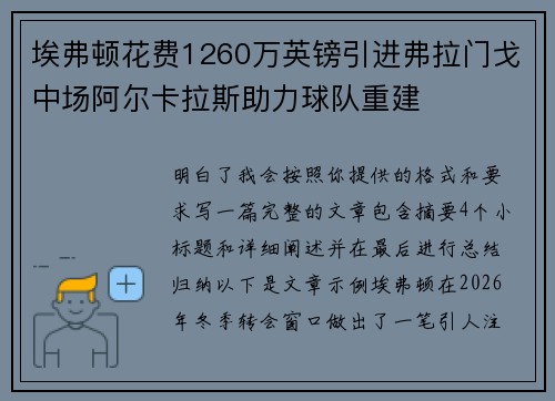 埃弗顿花费1260万英镑引进弗拉门戈中场阿尔卡拉斯助力球队重建 埃弗顿花费1260万英镑引进弗拉门戈中场阿尔卡拉斯助力球队重建
