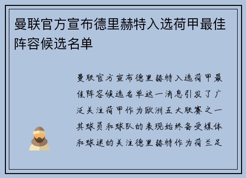 曼联官方宣布德里赫特入选荷甲最佳阵容候选名单