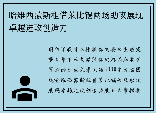 哈维西蒙斯租借莱比锡两场助攻展现卓越进攻创造力 哈维西蒙斯租借莱比锡两场助攻展现卓越进攻创造力