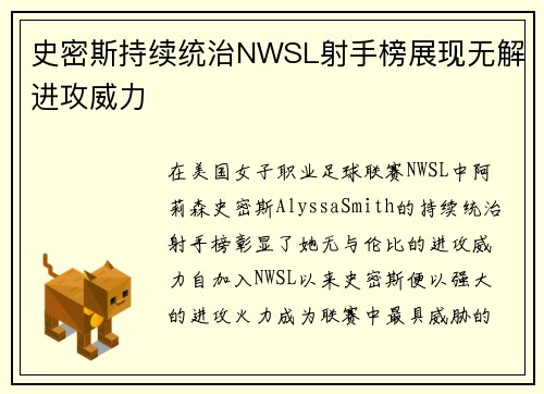 史密斯持续统治NWSL射手榜展现无解进攻威力