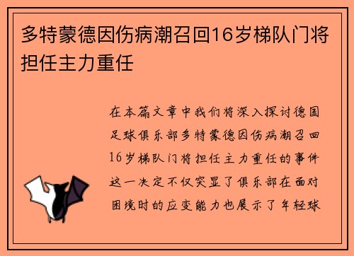 多特蒙德因伤病潮召回16岁梯队门将担任主力重任 多特蒙德因伤病潮召回16岁梯队门将担任主力重任