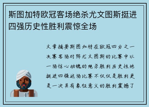 斯图加特欧冠客场绝杀尤文图斯挺进四强历史性胜利震惊全场 斯图加特欧冠客场绝杀尤文图斯挺进四强历史性胜利震惊全场